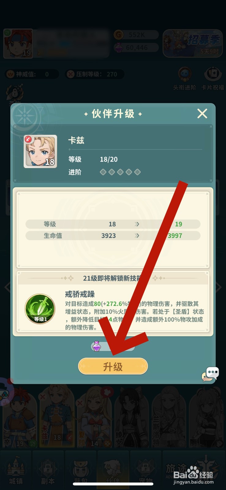 魔力宝贝启程如何升级伙伴