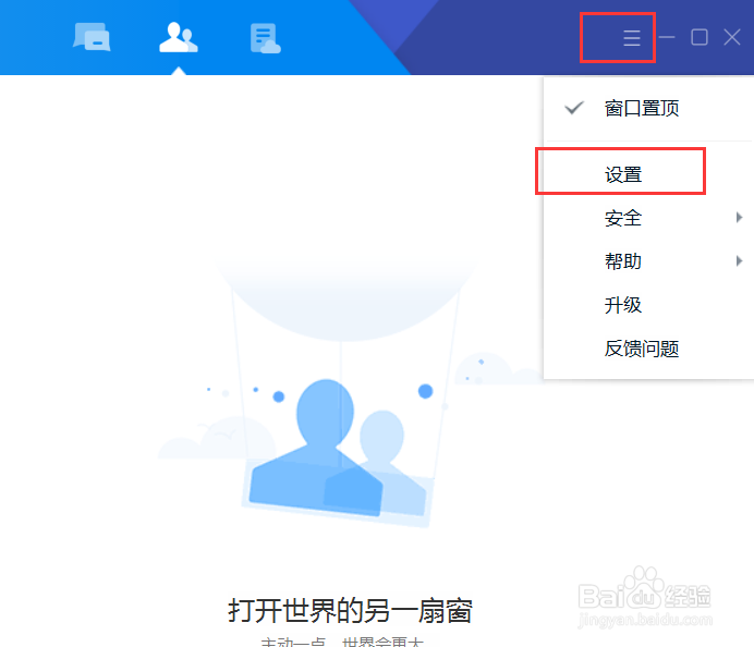 TIM 如何设置远程协助