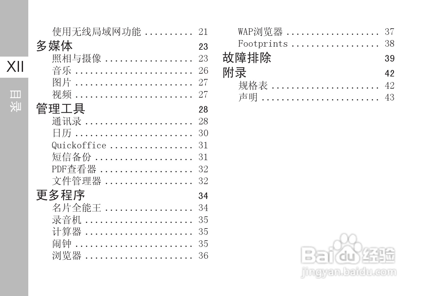 多普达A6288手机使用说明书:[2]