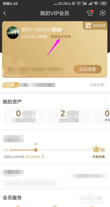 爱奇艺如何取消自动续费