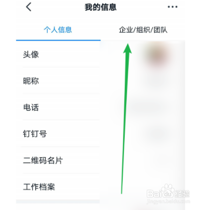 如何退出钉钉企业团队？