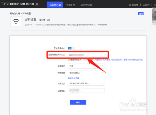 WiFi路由器怎么改名