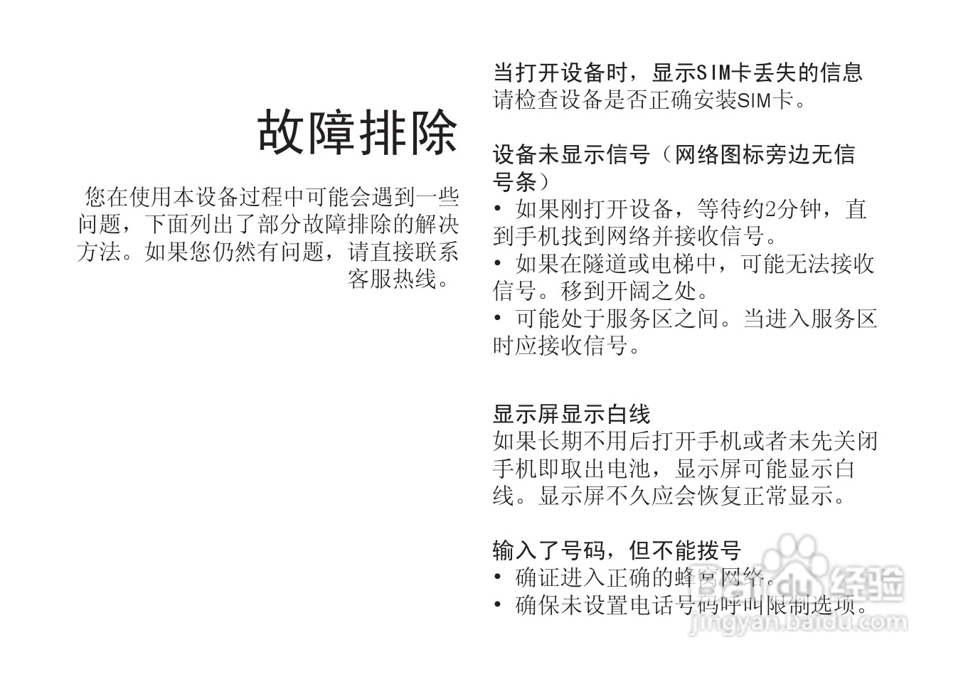 多普达T5588手机使用说明书:[7]