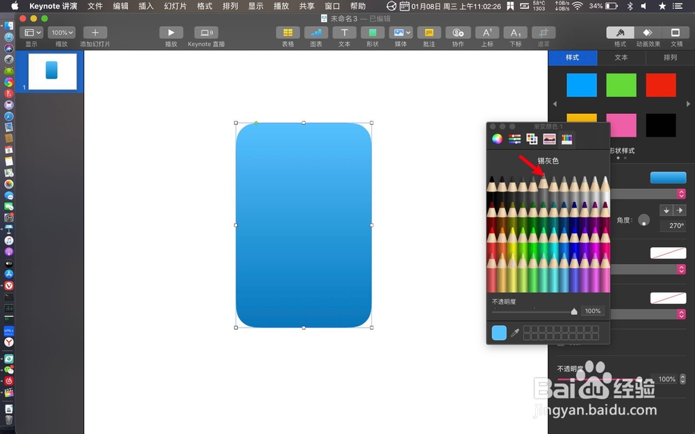 keynote怎么绘制数字翻牌