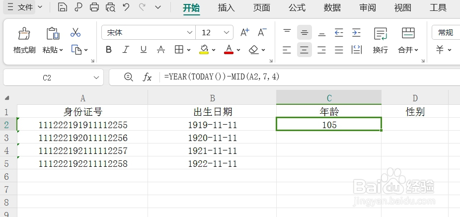 怎么从身份证中提取出生日期和年龄？