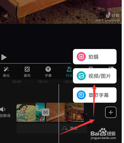 手机快剪辑中如何合并视频