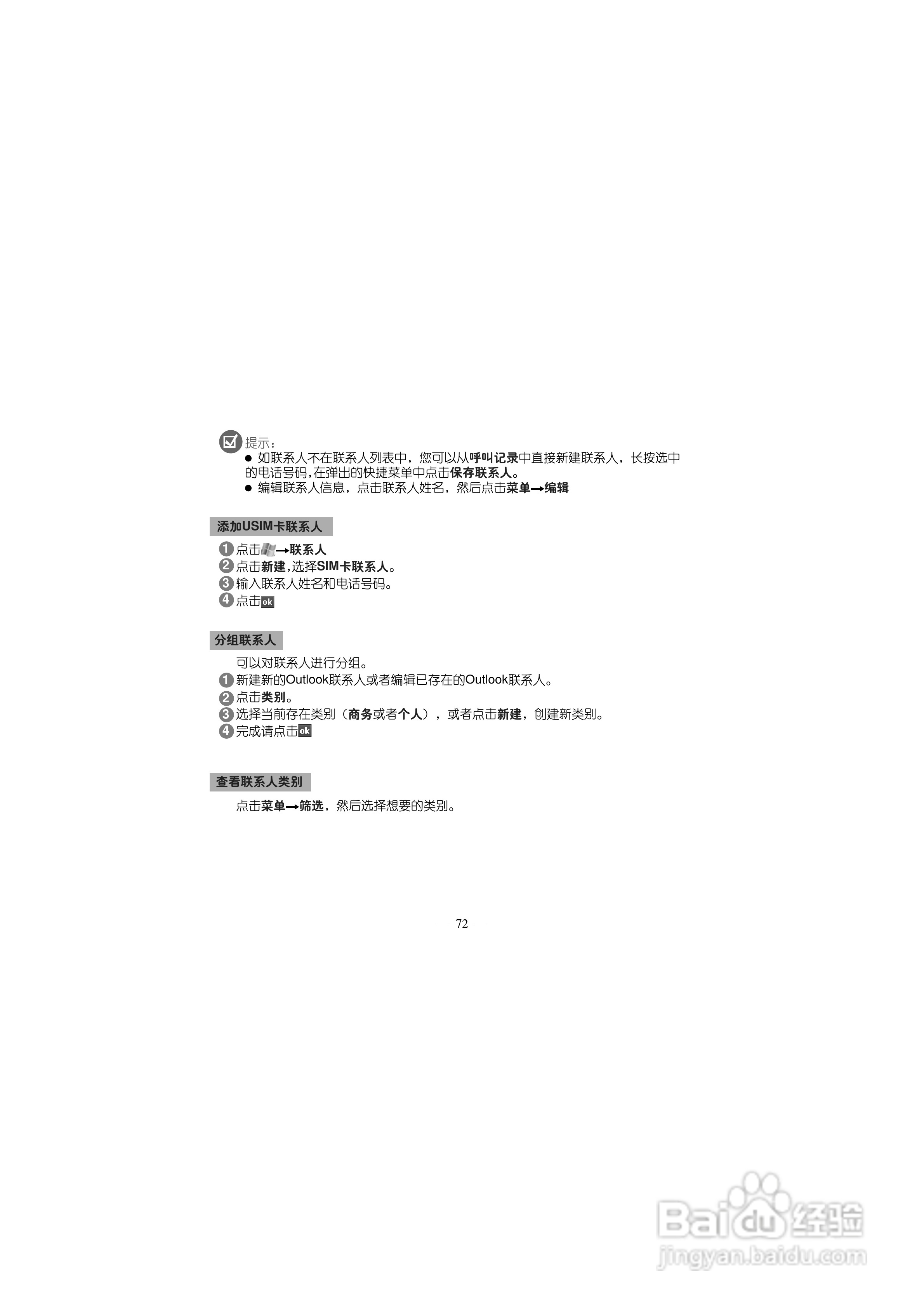 多普达S700手机使用说明书:[9]