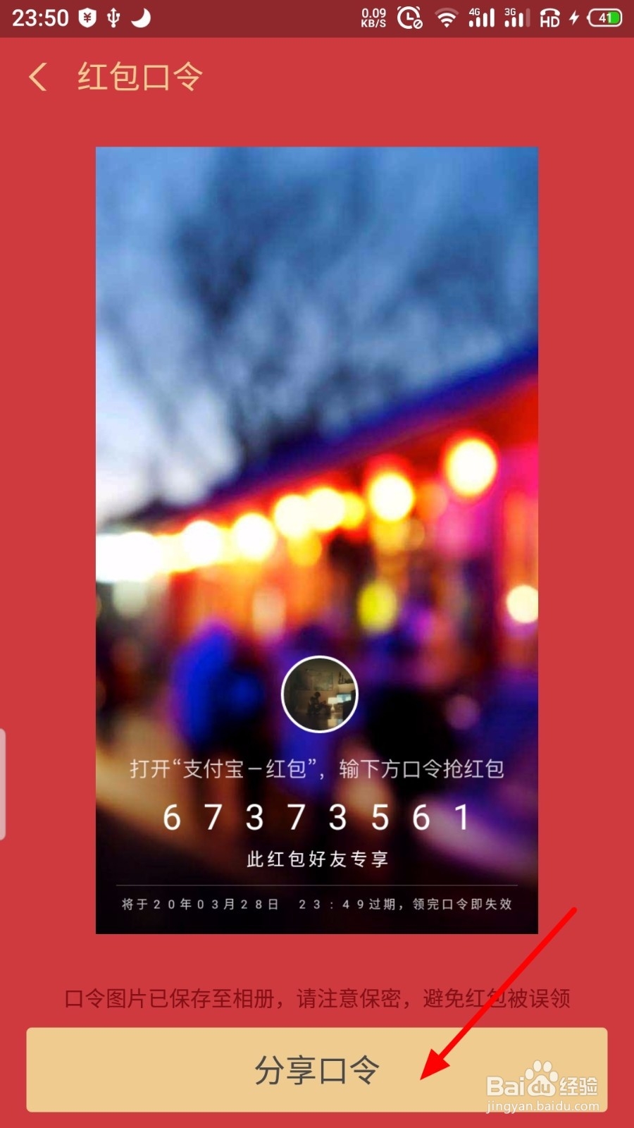 支付宝怎么发口令红包
