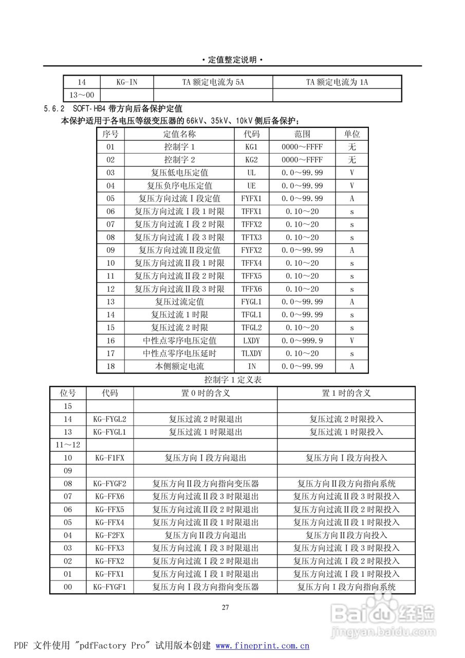 PST1200 220kV变压器保护说明书:[4]