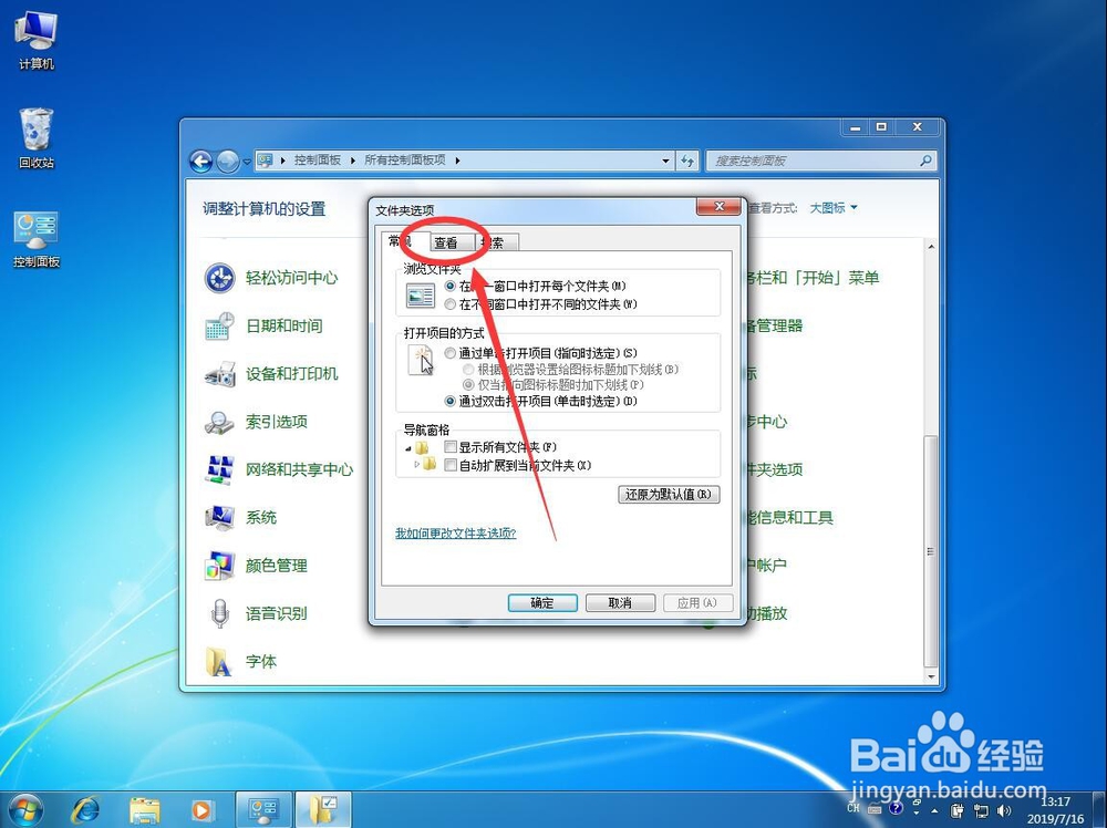 win7系统如何显示文件的后缀名扩展名