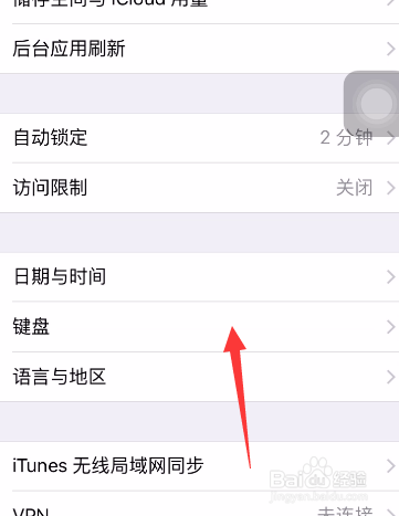 Iphone输入法如何设置成手写模式