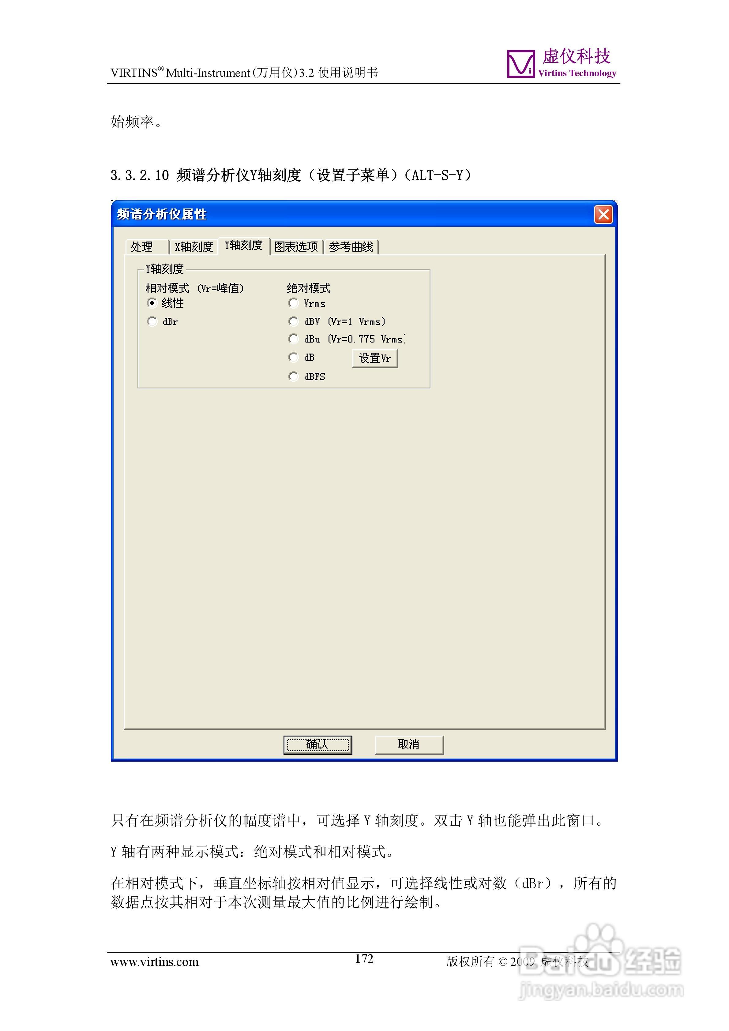 VIRTINS Multi-Instrument万用仪3.2版 使用说明书:[18]