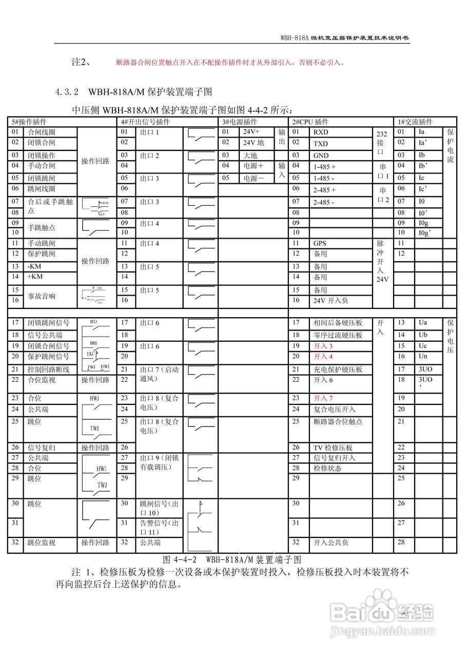 WBH-818A微机变压器保护装置技术说明书:[3]