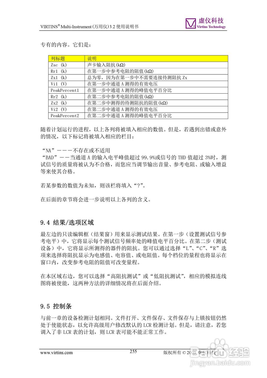 VIRTINS Multi-Instrument万用仪3.2版 使用说明书:[26]