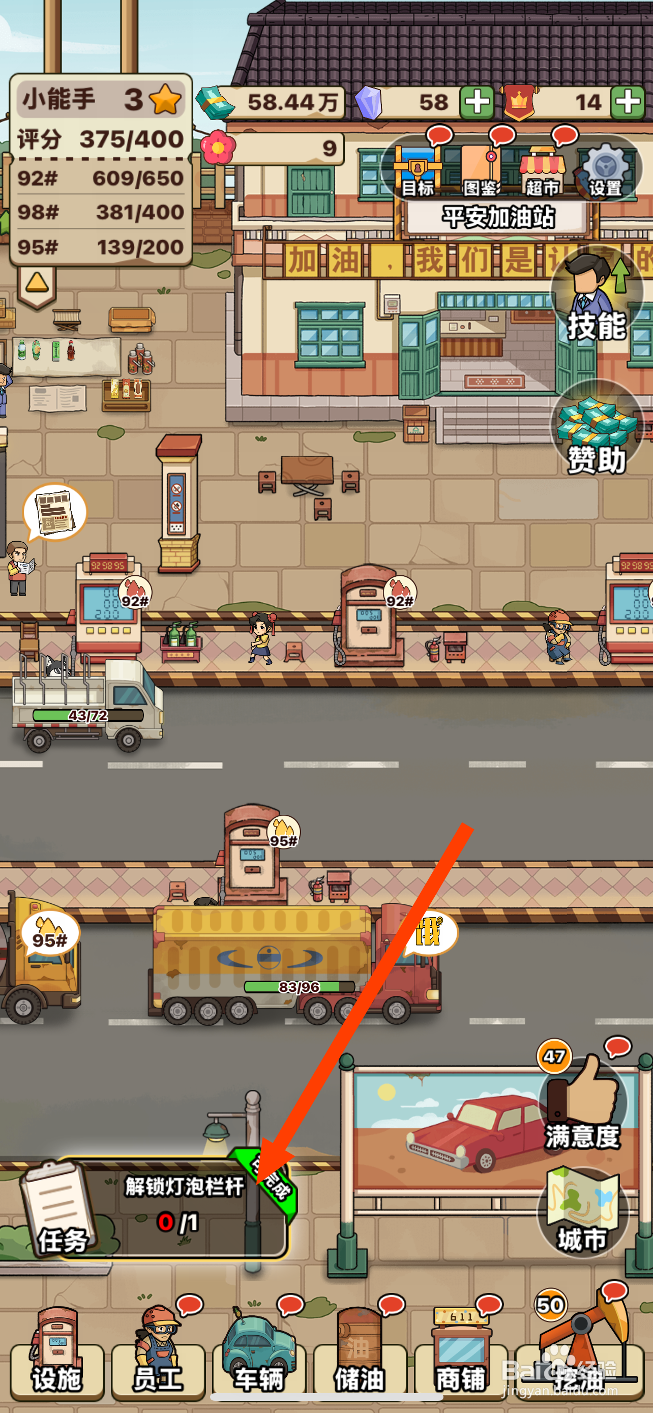 平安加油灯泡栏杆如何解锁