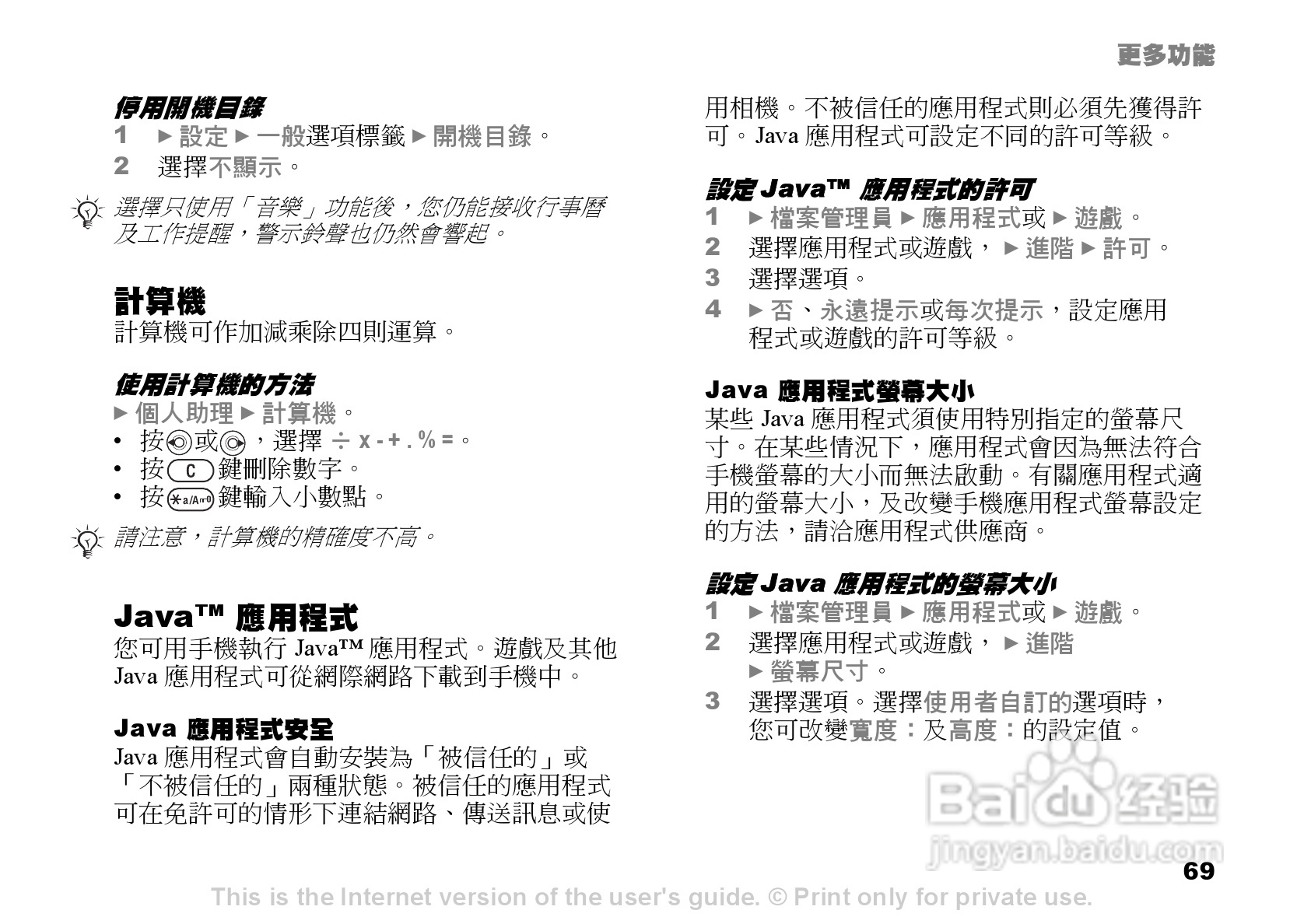 索尼爱立信K600i手机使用说明书:[7]