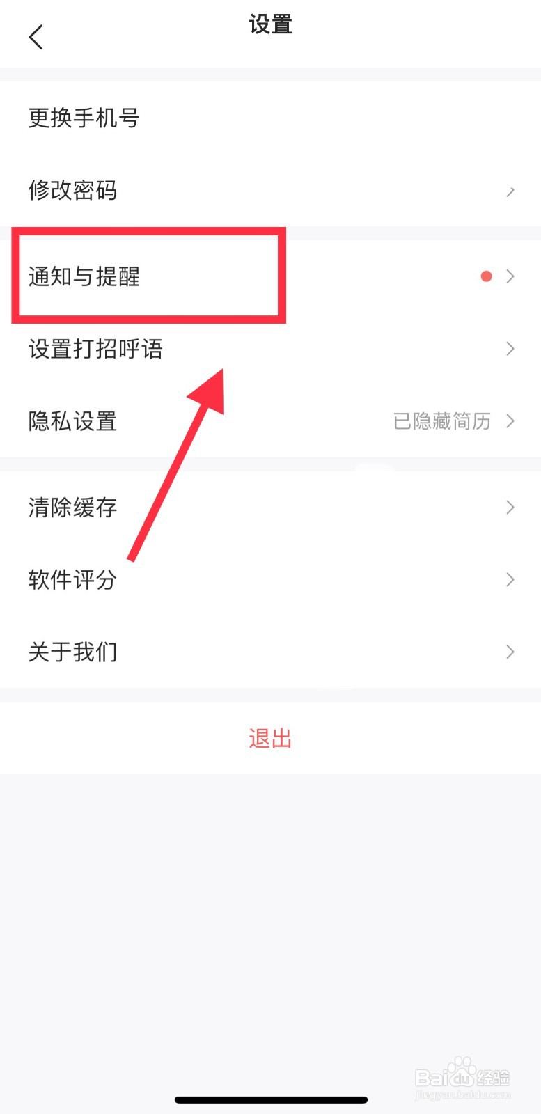 智联招聘怎么开启微信通知