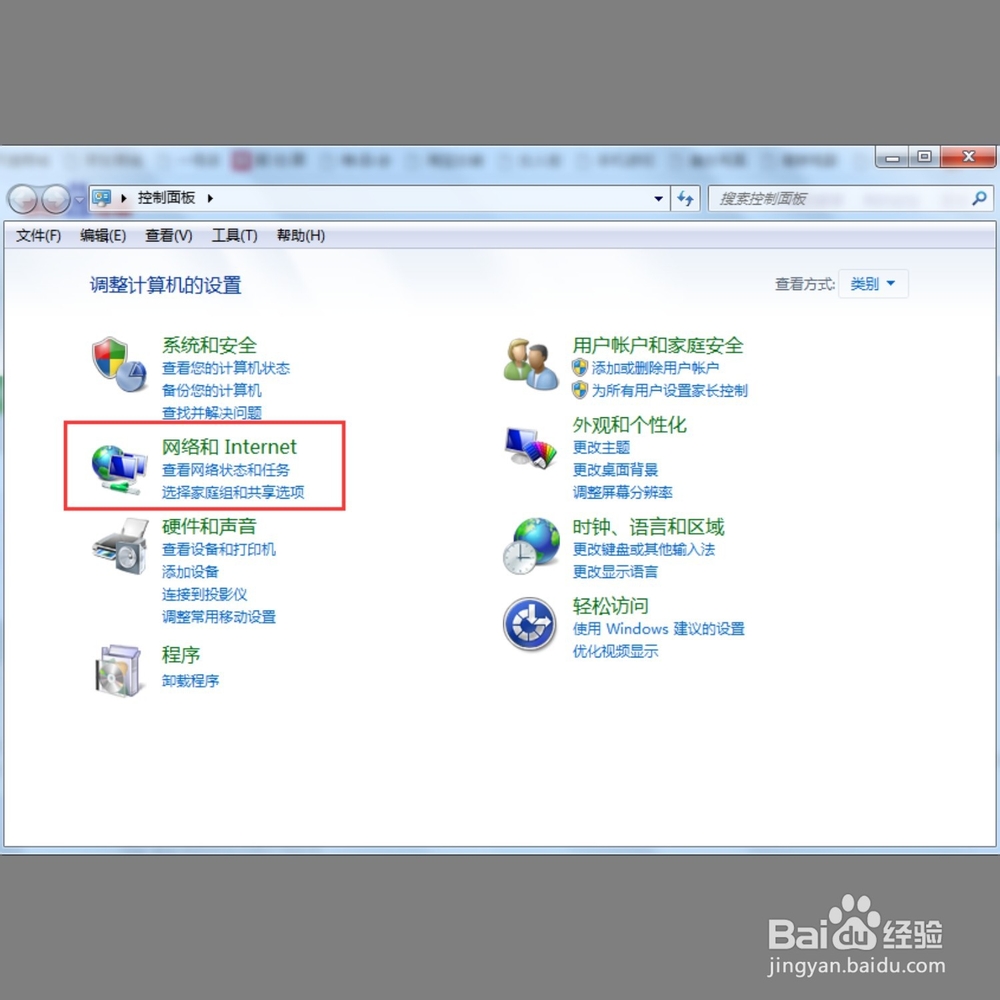 win7网络红叉,无法上网