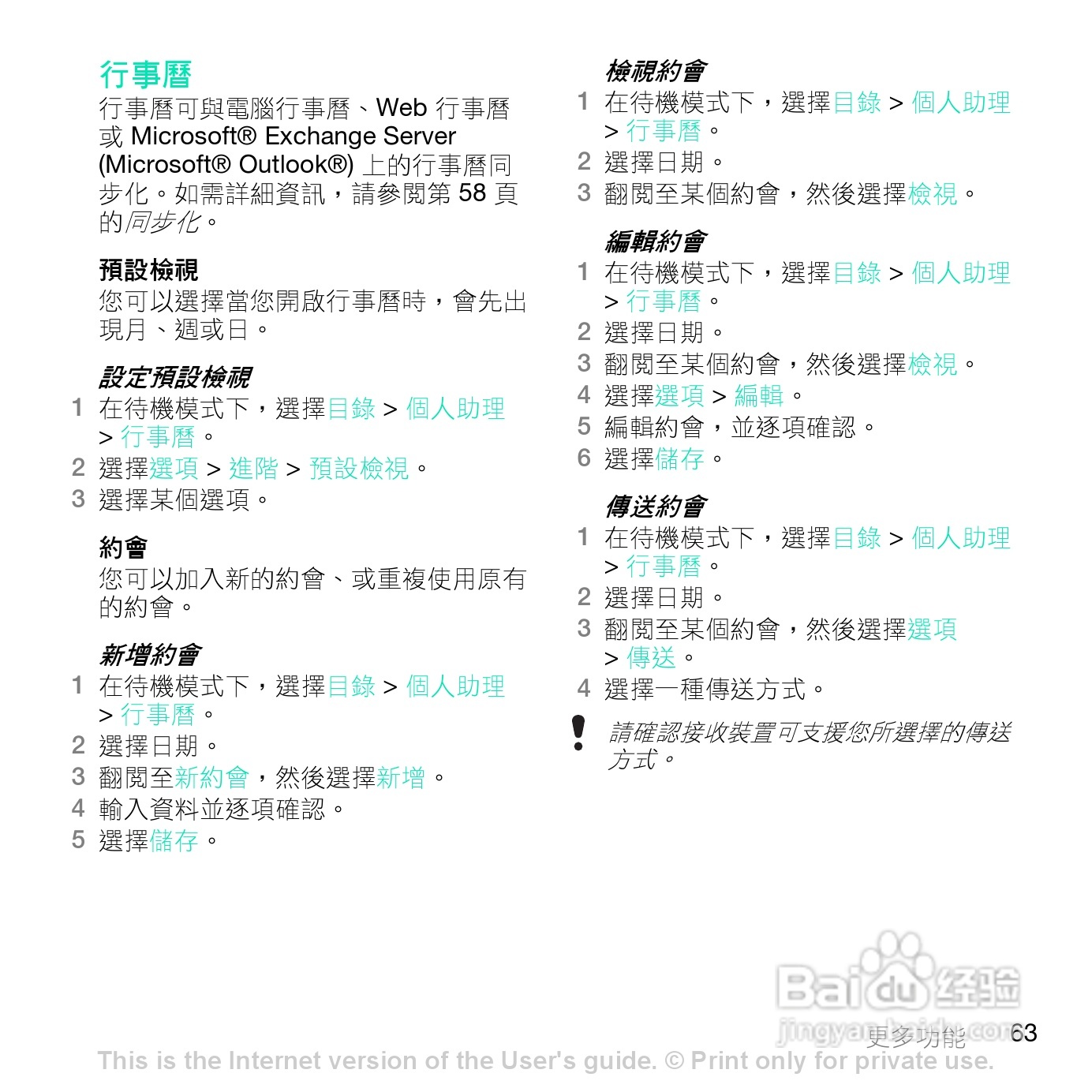 索尼爱立信Z770i手机使用说明书:[7]