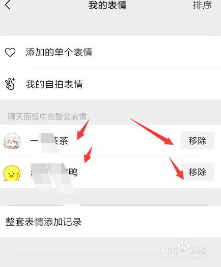在新版手机微信中如何删除下载的表情包