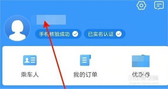 铁路12306在哪修改用户名