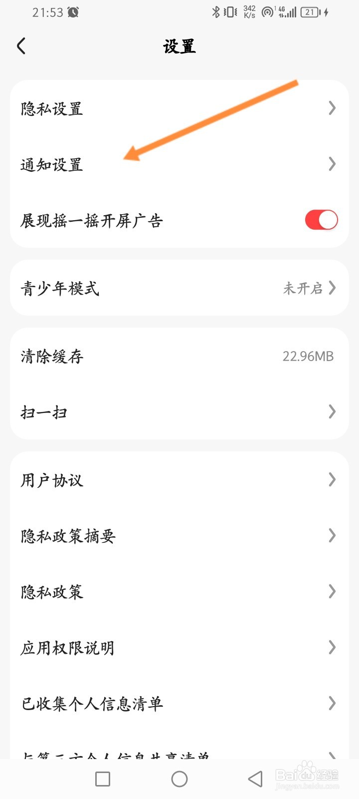 好看视频怎么开启允许主播的开播通知功能