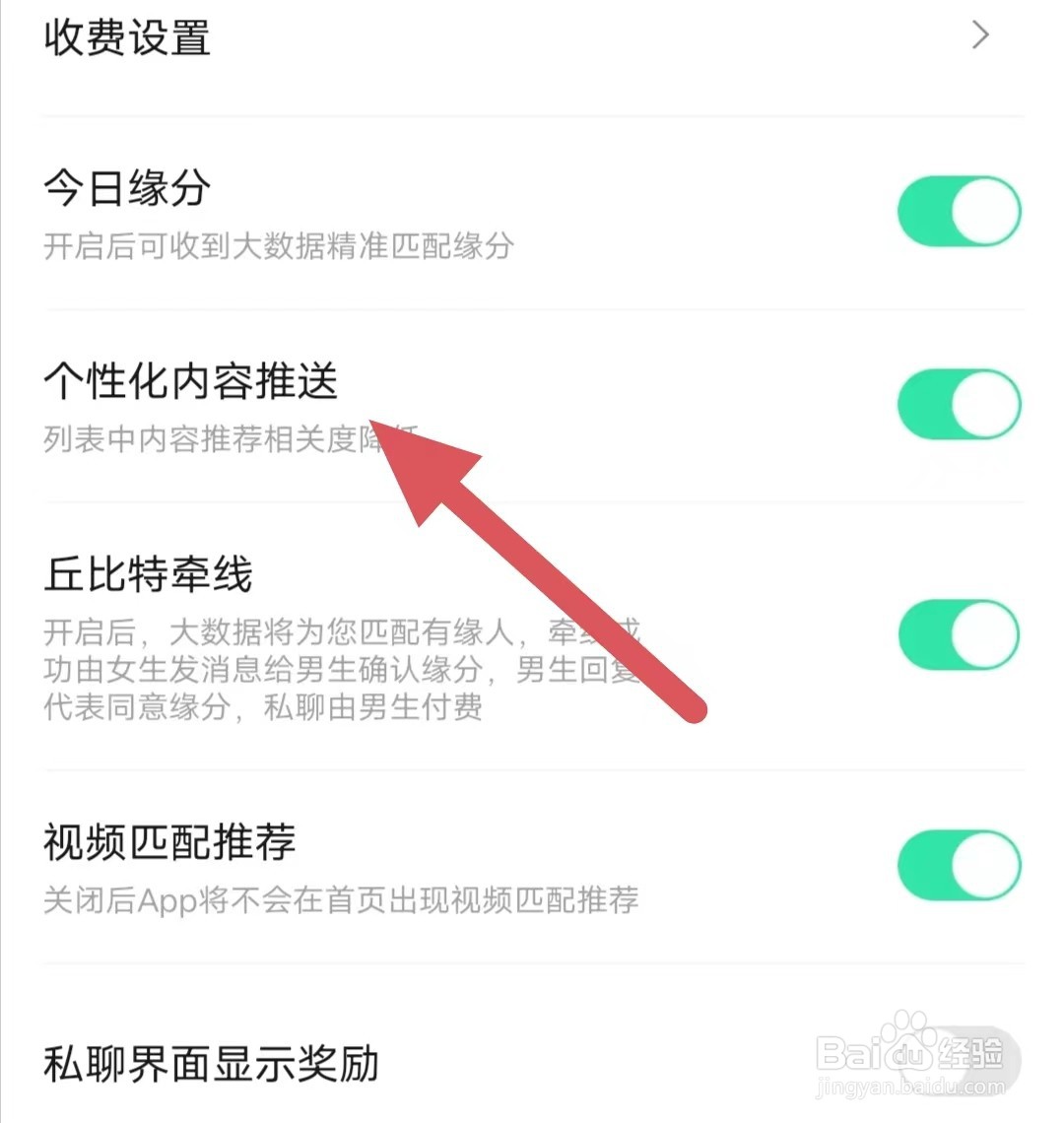 寻她如何开启个性化内容推送