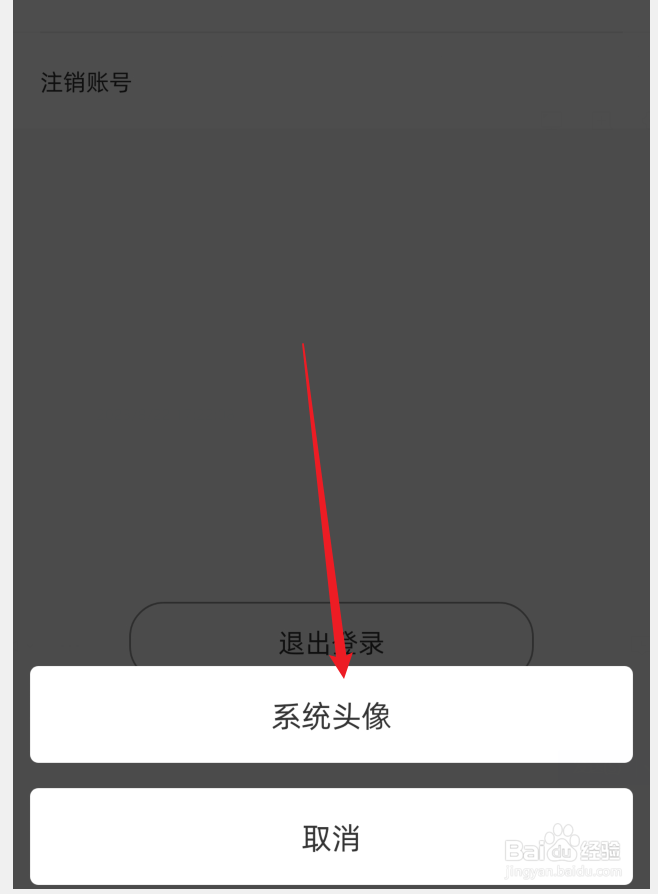 前线APP怎么修改个人头像