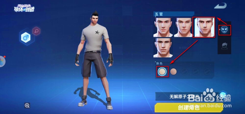堡垒前线怎么创建角色