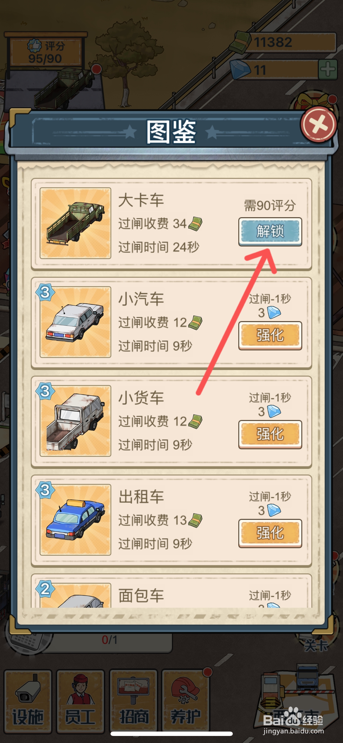 平安加油站怎么解锁加油站大卡车