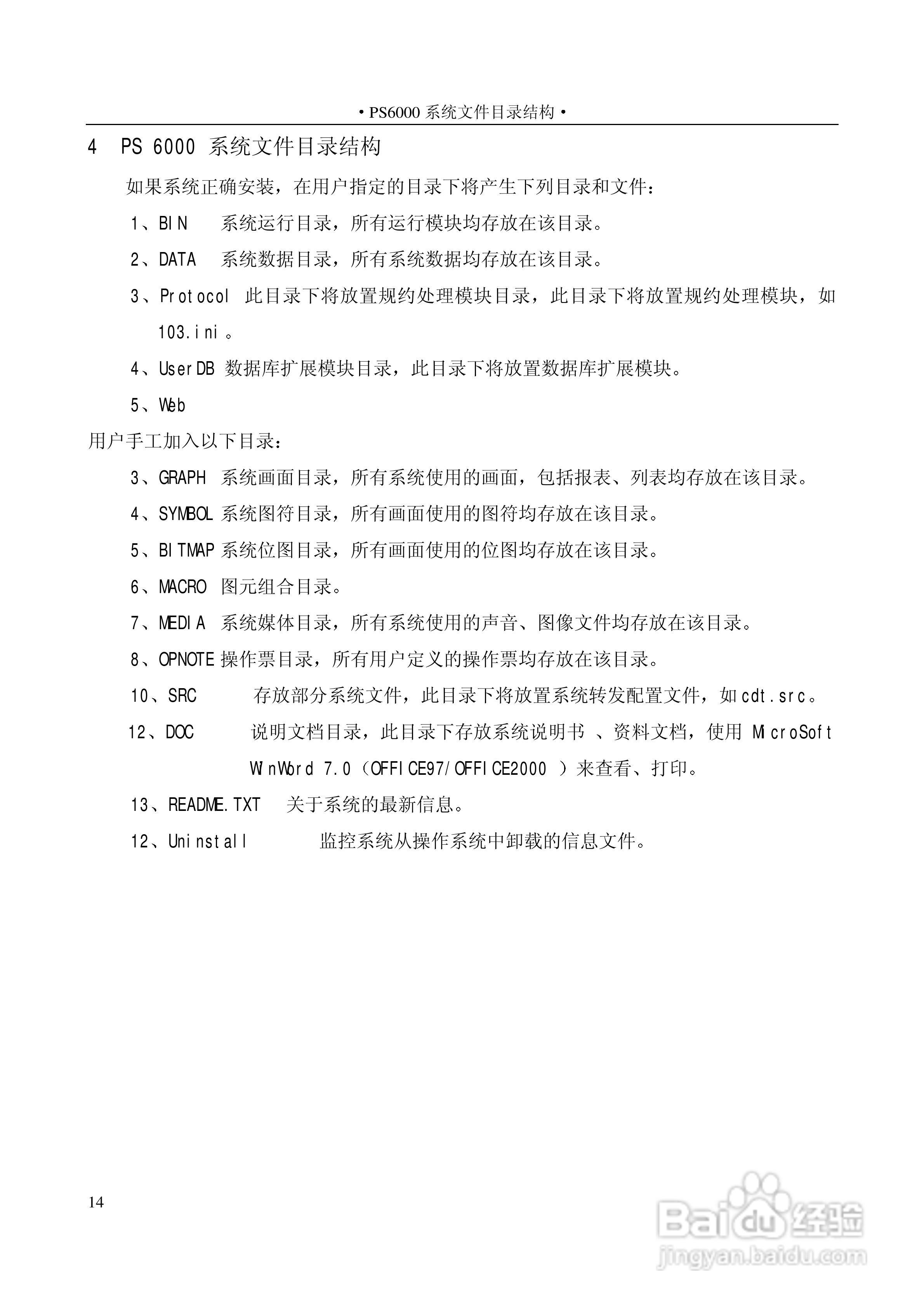 变电站上位机PS6000(监控)说明书:[5]