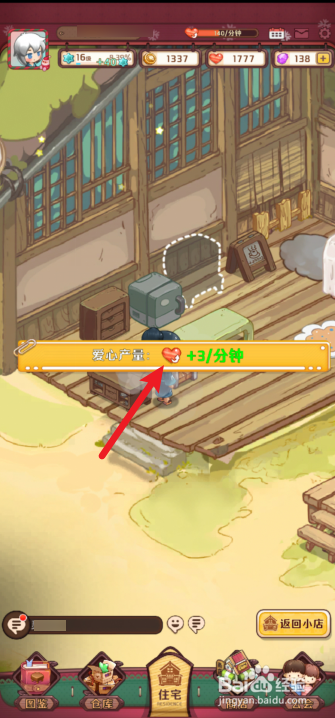 家有小店怎么解锁食材架