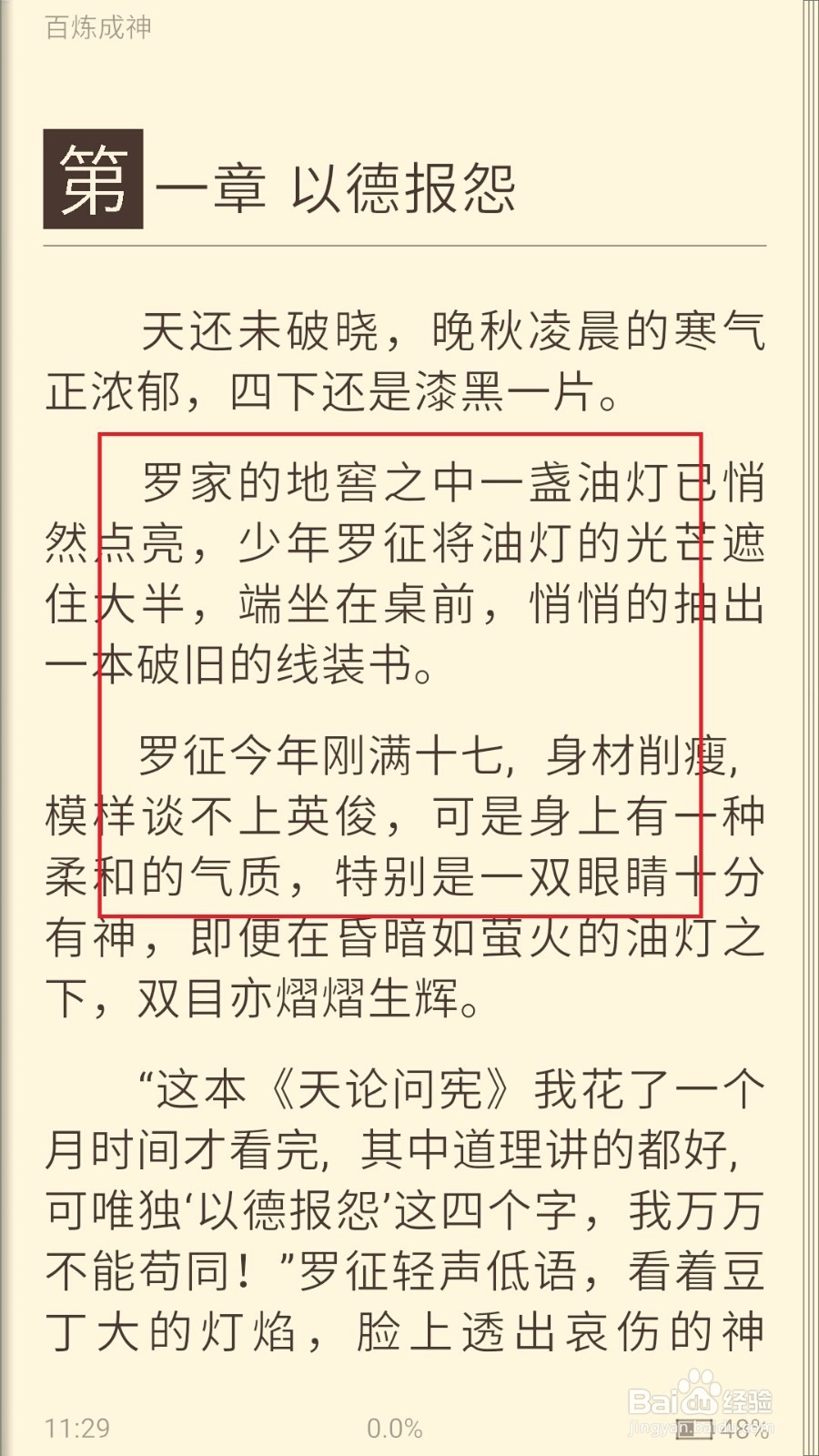 教程:畅读书城如何跳转进度