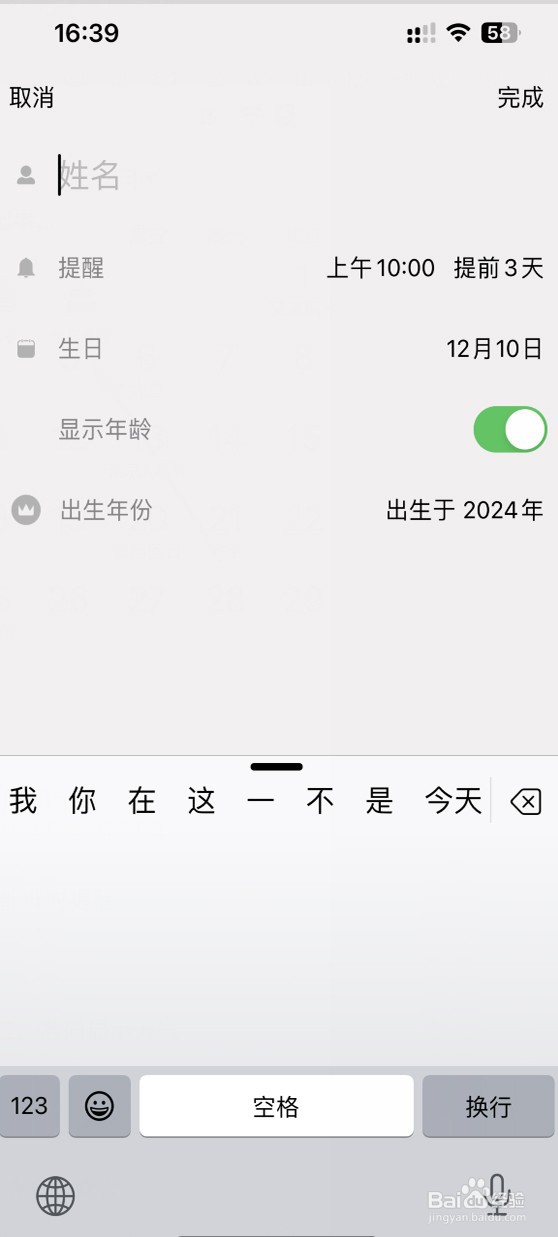 生活日历如何设置生日提醒