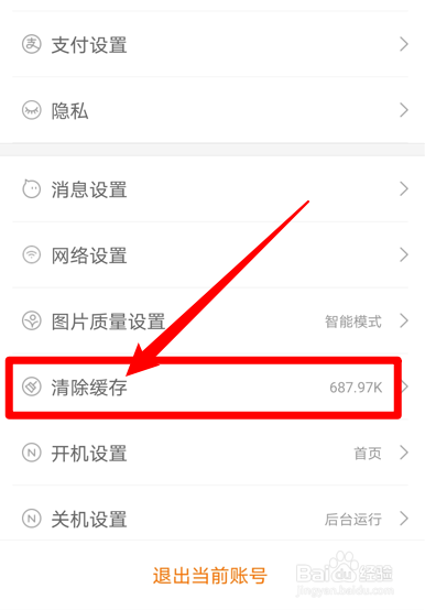 阿里巴巴怎么清理缓存垃圾