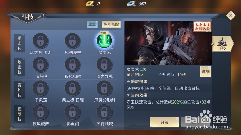 斗破苍穹如何升级斗技