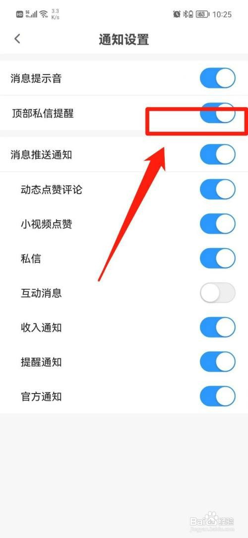知聊APP如何关闭私信提醒