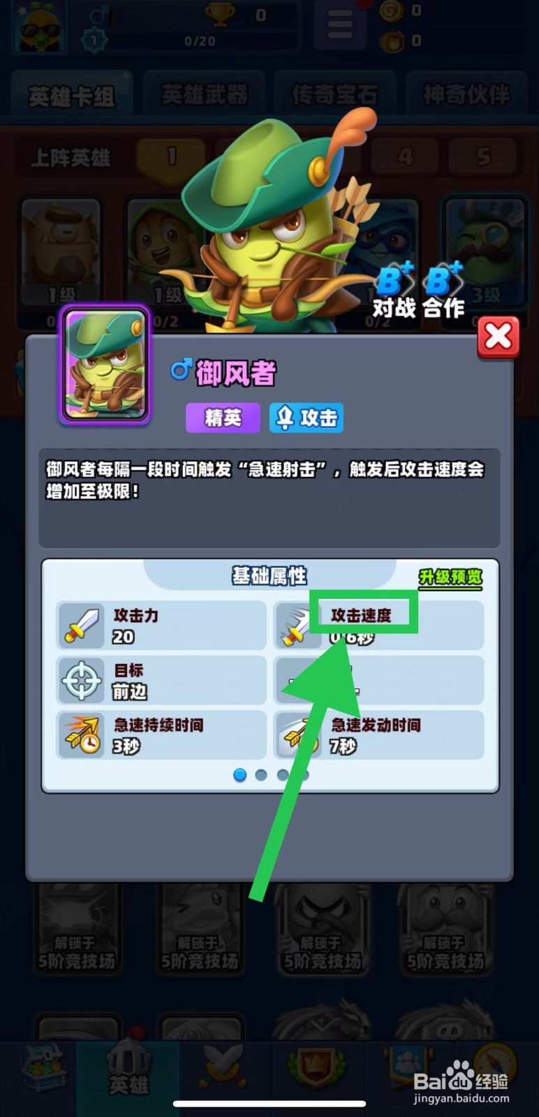 土豆英雄如何查看御风者的攻击速度