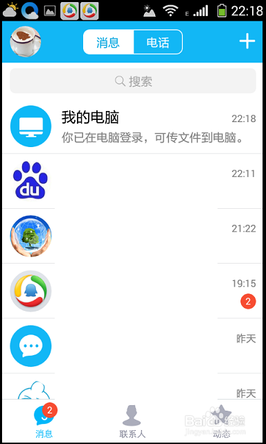 手机与电脑没有数据线如何互传图片