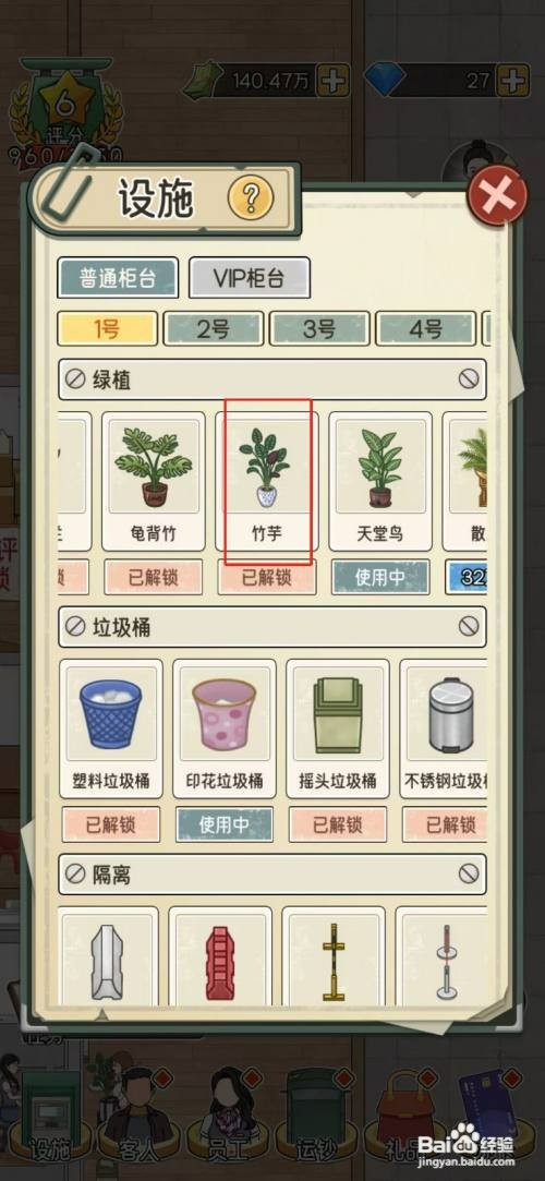 我的亿万富翁之路如何才能摆放竹芋