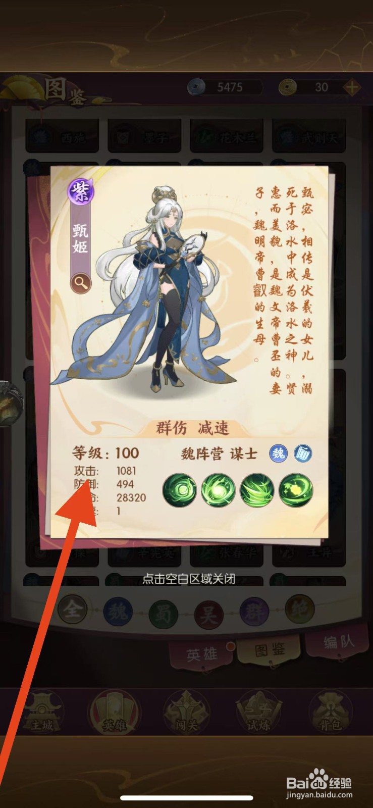 漫游五千年如何查看甄姬的攻击?