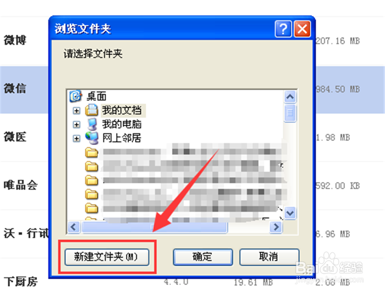 iPhone6s怎么在电脑上备份微信内容和聊天记录？