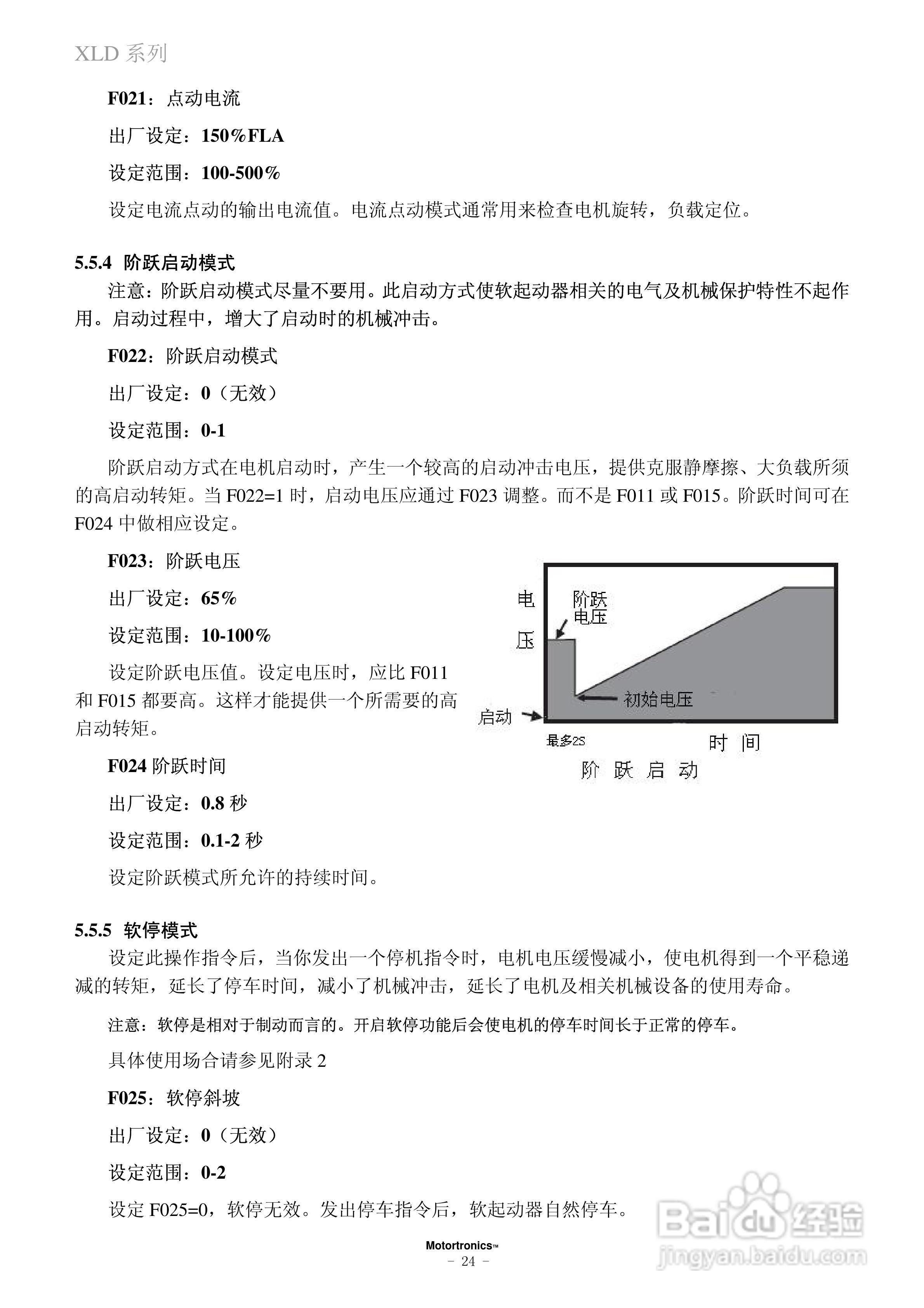 摩托托尼XLD软起动器中文说明书:[3]
