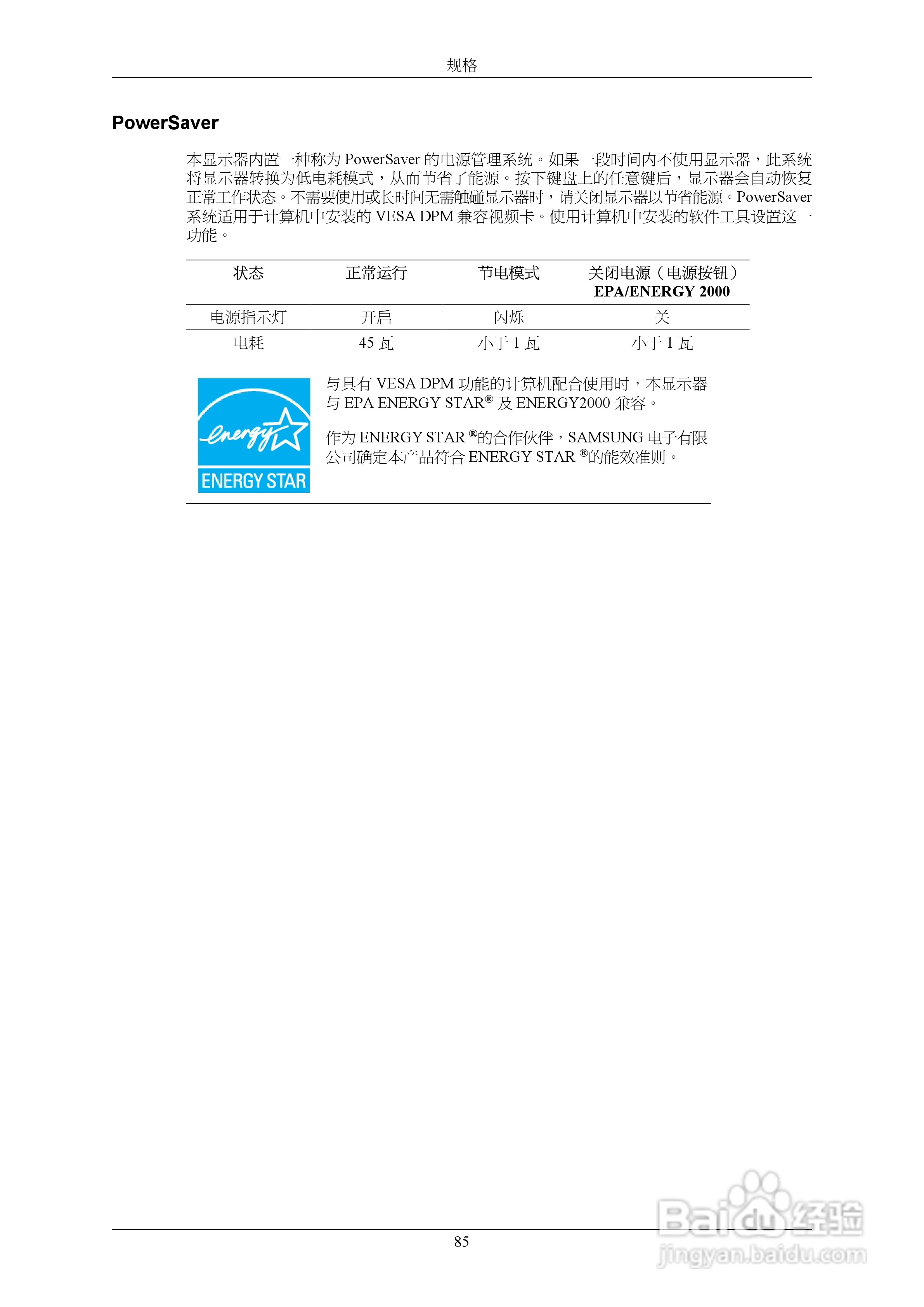 三星T190液晶显示器使用说明书:[9]