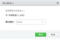 如何使用excel批量将联系人及号码导入安卓手机