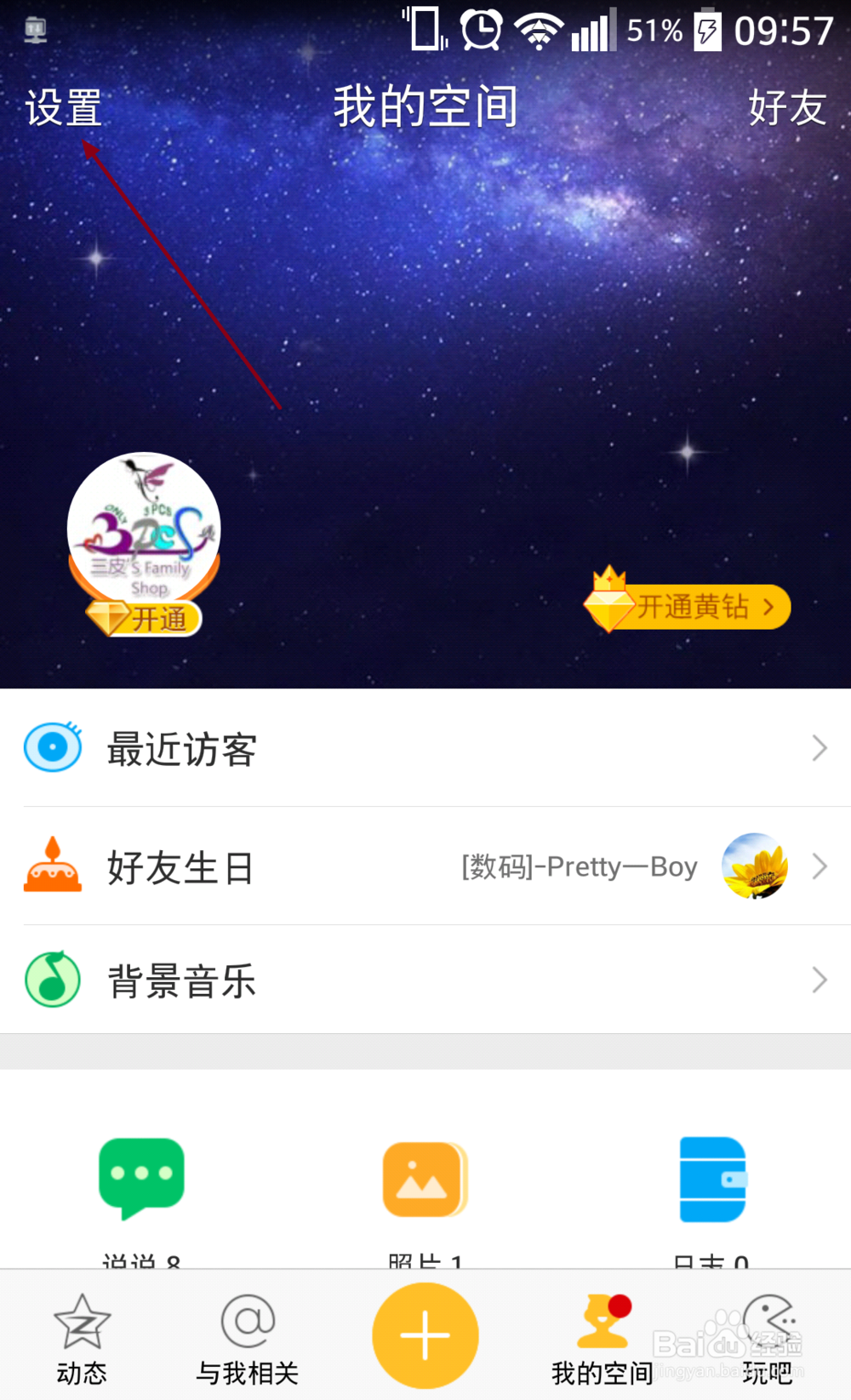 QQ空间动态不能显示图片怎么解决