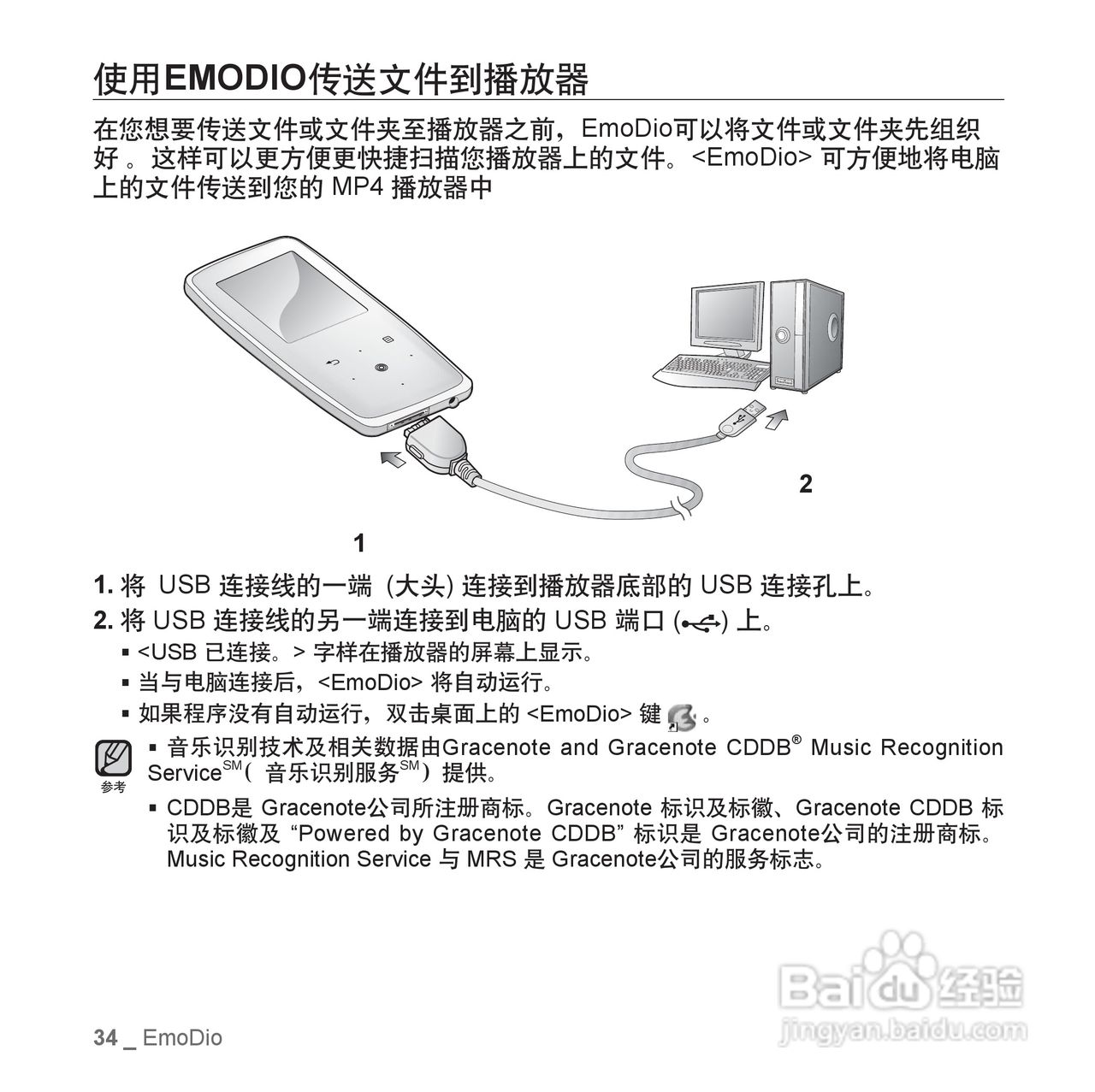 三星YP-S3QW MP4播放器使用说明书:[4]