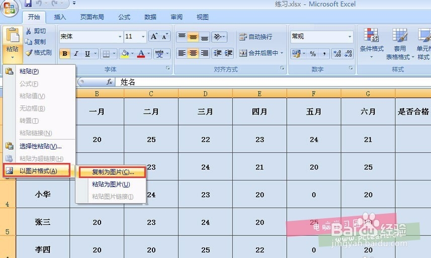 将excel中的表格转成图片并使用到word与ppt中