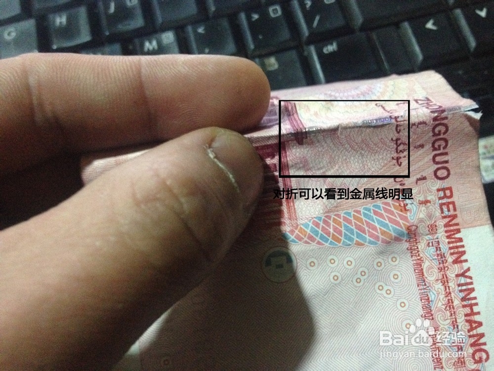 快速分辨假人民币方法