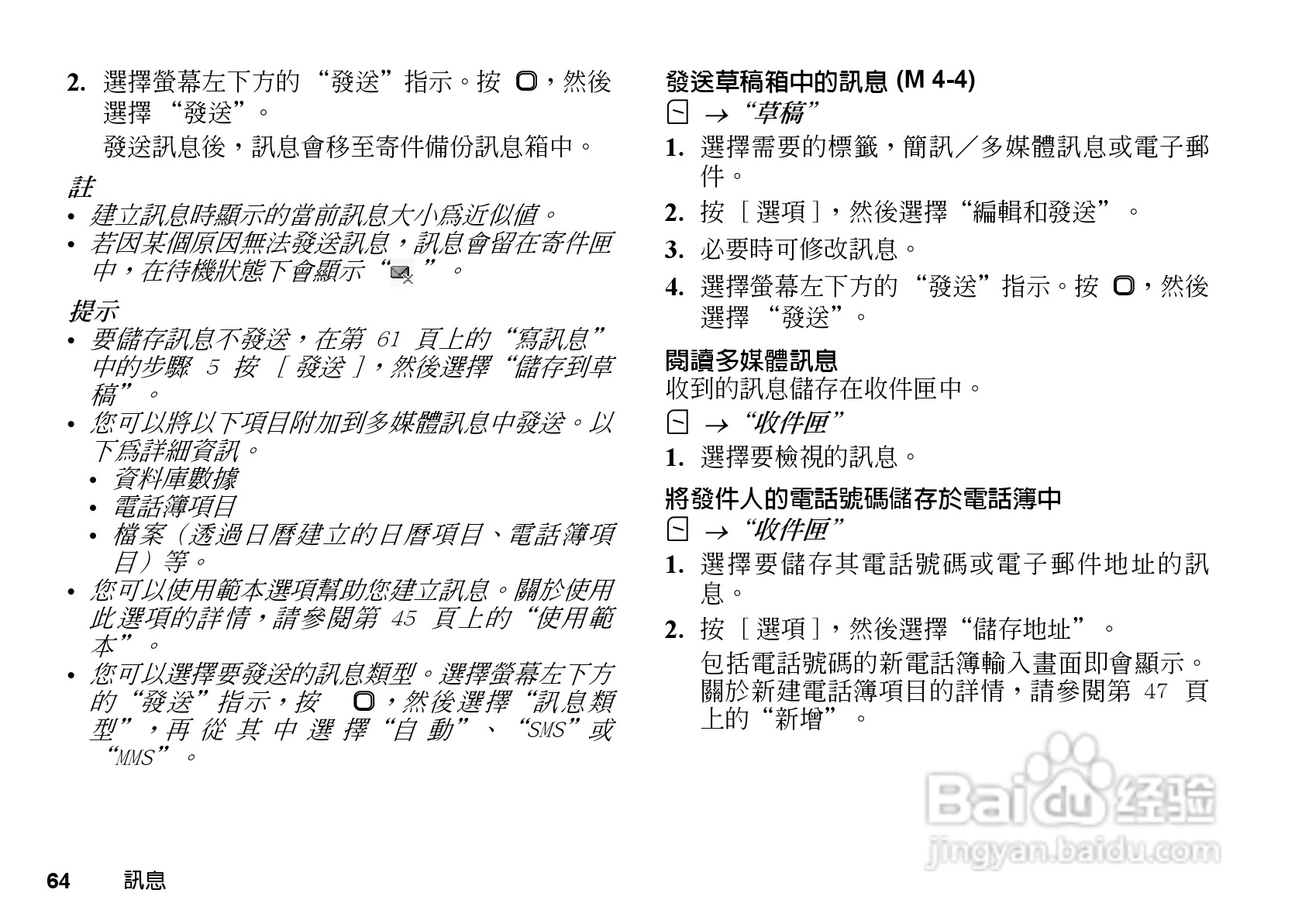 夏普WX-T81手机使用说明书:[7]